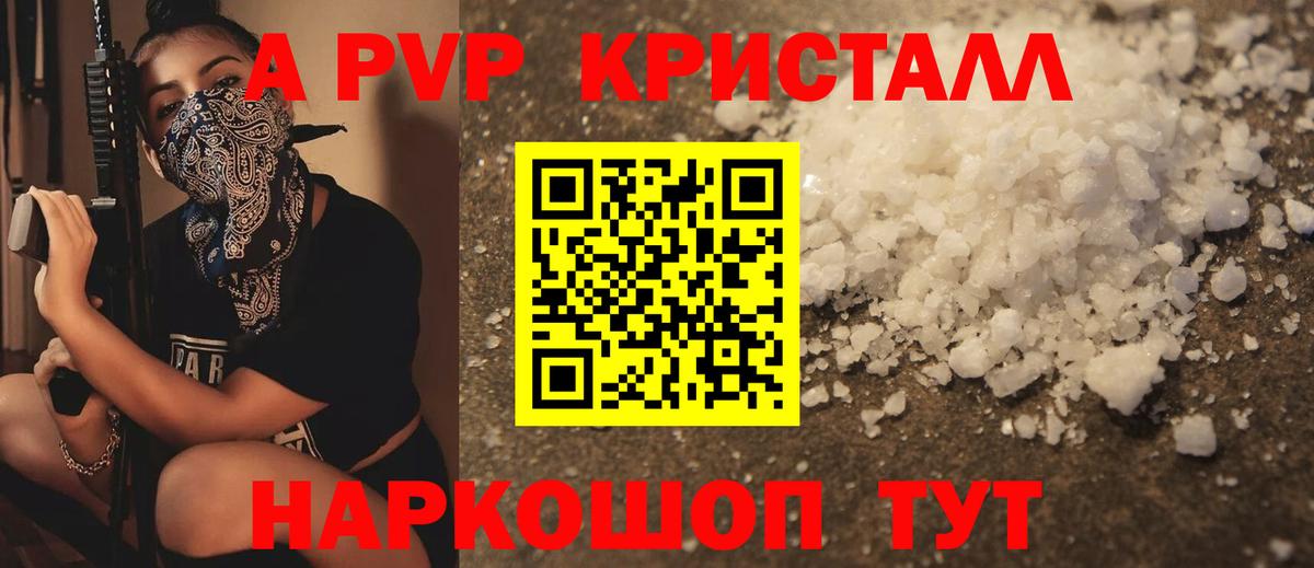 Альфа ПВП кристаллы Лесозаводск