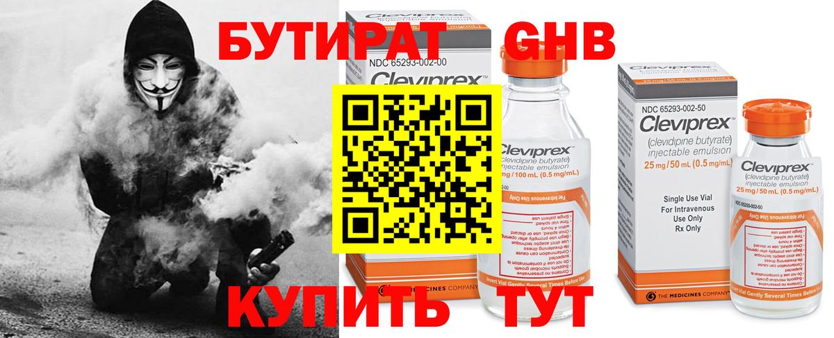 БУТИРАТ 99% Лесозаводск