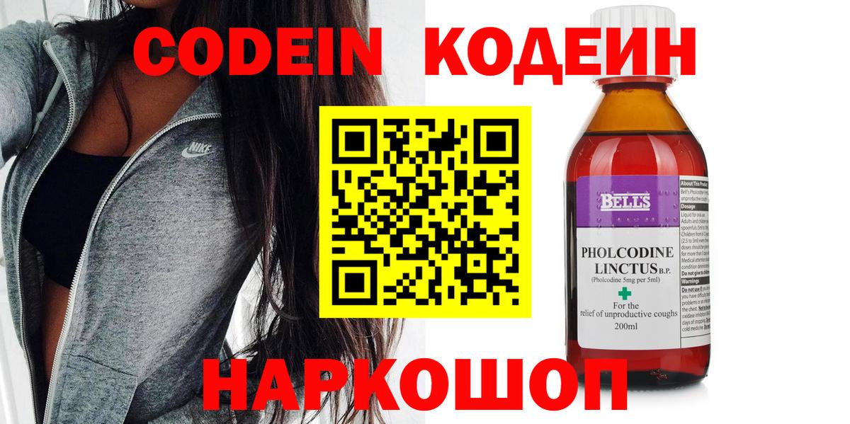 купить  цена  Кодеин напиток Lean (лин)  Codein Purple Drank  Вход с VPN  Лесозаводск 