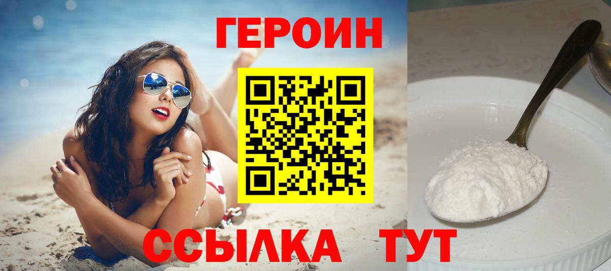 Лесозаводск  ГЕРОИН Heroin  Вход с VPN 