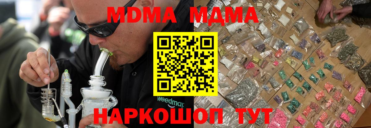 МДМА VHQ  Вход с VPN  Лесозаводск 