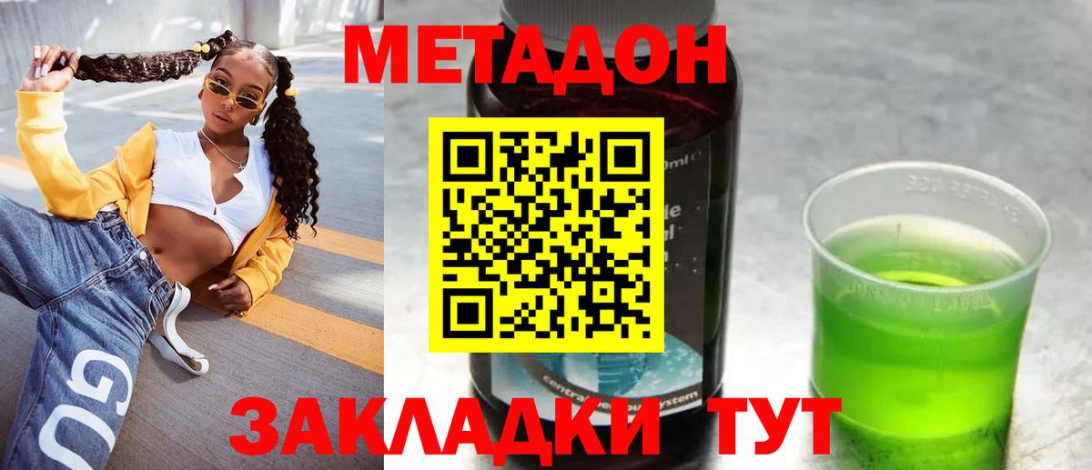 МЕТАДОН мёд  МЕТАДОН белоснежный  Вход с VPN  Лесозаводск 